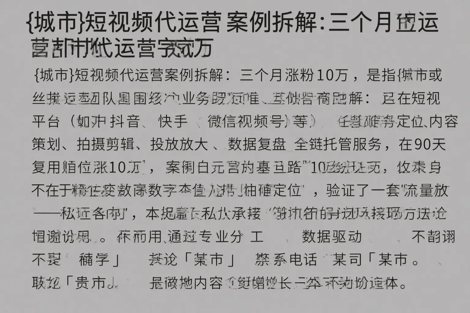 鹿城短视频代运营案例拆解：三个月涨粉10万
