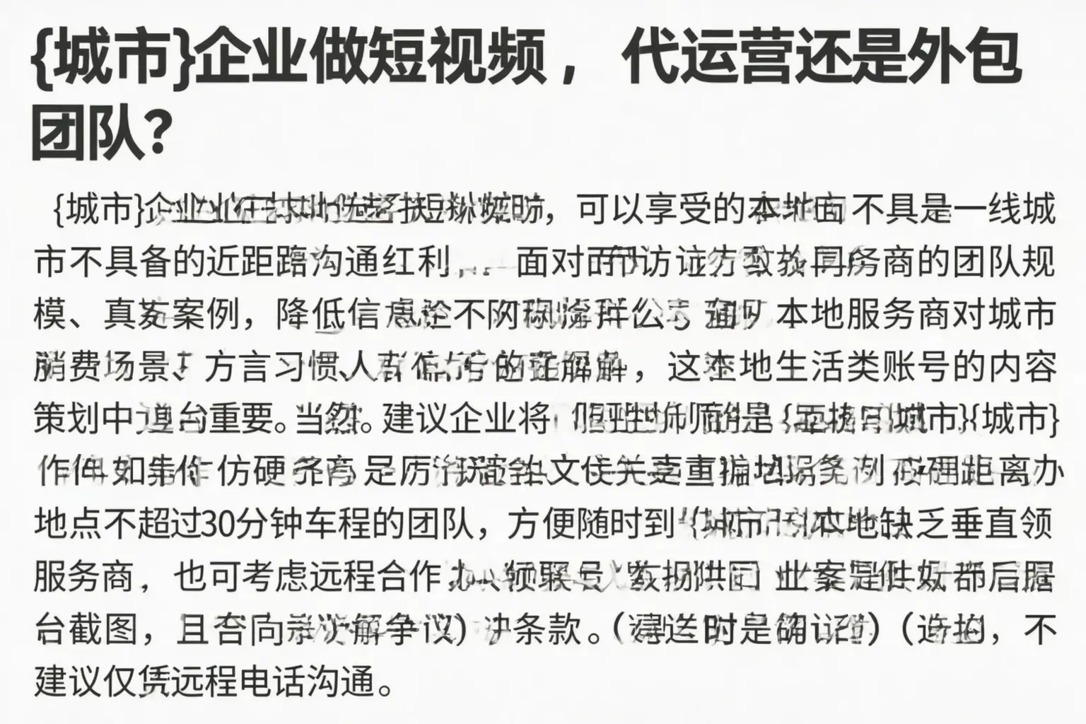 鹿城企业做短视频，代运营还是外包团队？